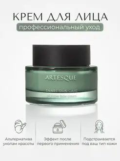 Увлажняющий крем для лица SMART SKIN CARE Plumper