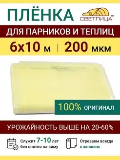 Пленка парниковая полиэтиленовая Светлица для теплиц 200 мкм