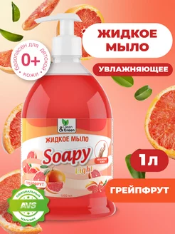 Жидкое мыло для рук Soapy Грейпфрут 1 л