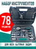 Набор автомобильных инструментов 78 предметов бренд Tools продавец Продавец № 233188