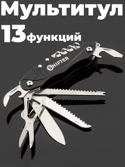 Мультитул 13 в 1