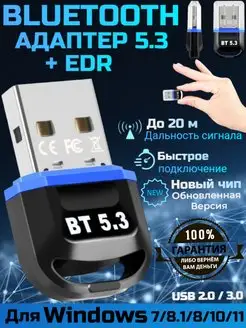 Bluetooth адаптер 5.3 для ПК ноутбука