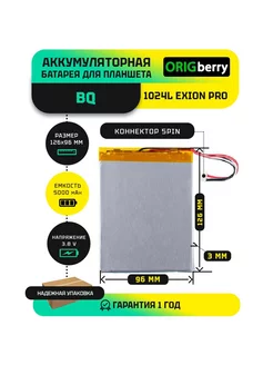 Аккумулятор для планшета BQ 1024L Exion Pro