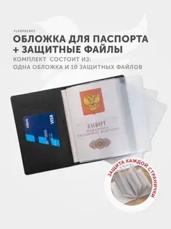 Обложка на паспорт с прозрачными вкладышами