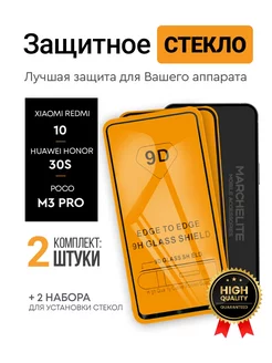 Защитное стекло на Redmi 10