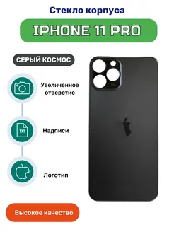 Крышка задняя (стекло корпуса) для iPhone 11 Pro серый