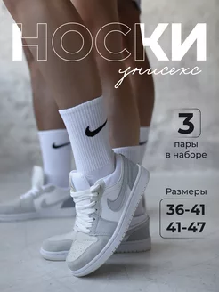 Носки набор 3 пары длинные спортивные Nike