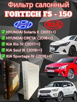 Салонный фильтр HYUNDAI Solaris 2, Creta, KIA Rio 4, Soul 3