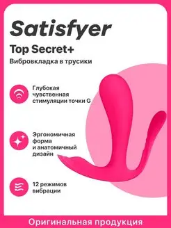 Вибратор в трусики интимный вагина Top Secret+