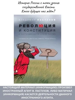 Революция и конституция в посткоммунистической России