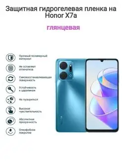 Гидрогелевая защитная пленка на телефон Honor X7a