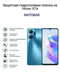 Гидрогелевая защитная пленка на телефон Honor X7a