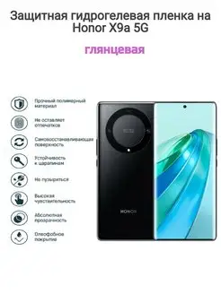 Гидрогелевая защитная пленка на телефон Honor X9a 5G