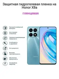 Гидрогелевая защитная пленка на телефон Honor X8a