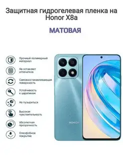 Гидрогелевая защитная пленка на телефон Honor X8a