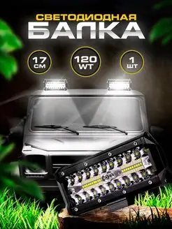 Универсальная светодиодная балка 120W