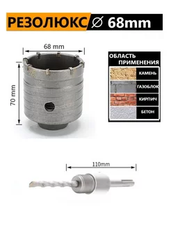 Коронка по бетону 68 мм в сборе SDS plus