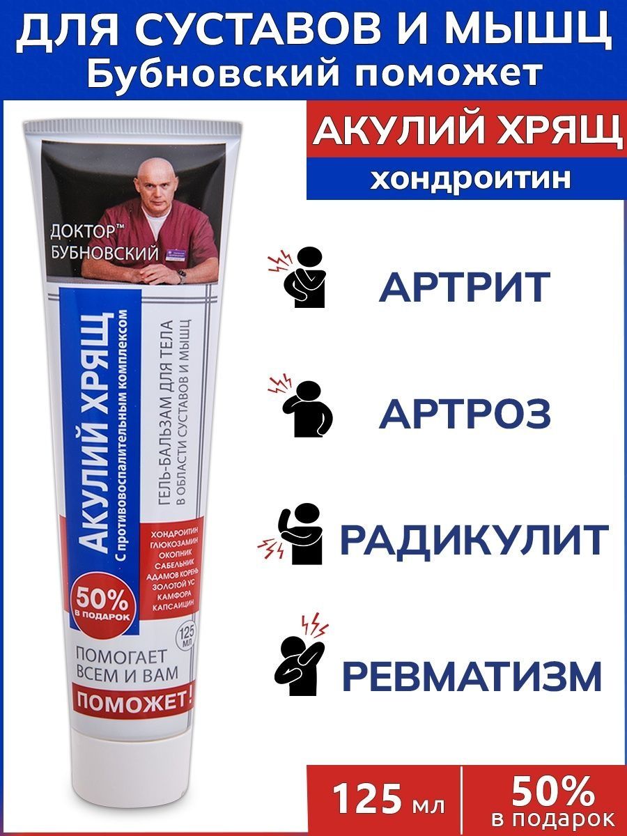 Бубновский гель для суставов. Ревматин гель бальзам. Ревматин гель бальзам Суставит. Ревматин бальзам гель Бубновский. Доктор Бубновский змеиный яд гель-бальзам.