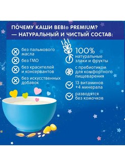 Каша bebi premium для сладких снов 3 злака с яблоком и ромашкой