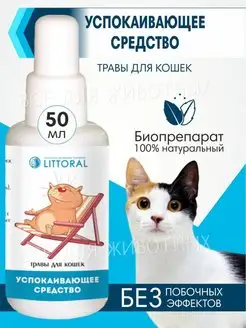 Капли для кошек успокоительные