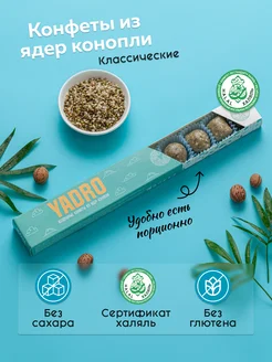 Конфеты без сахара, из конопли YADRO Классические