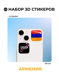 3D стикеры флаг Армении