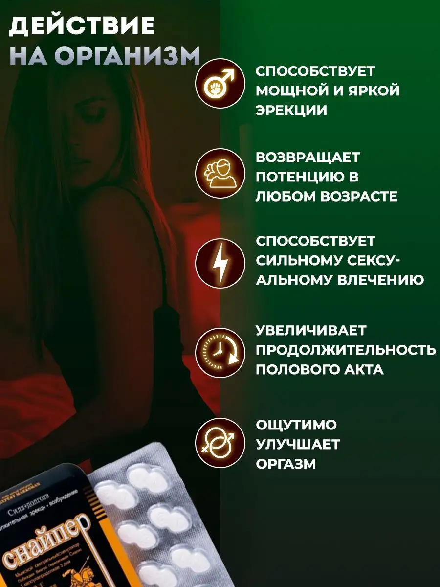 Снайпер возбудитель