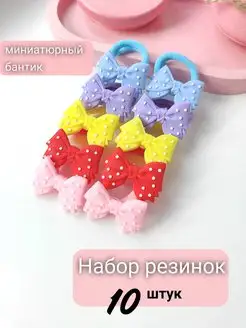 Резинки бантики маленькие