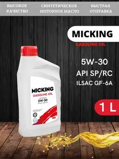 Gasoline Oil MG1 5W-30 API SP RC 1л