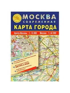 Карта складная Москва современная. Карта города с метро