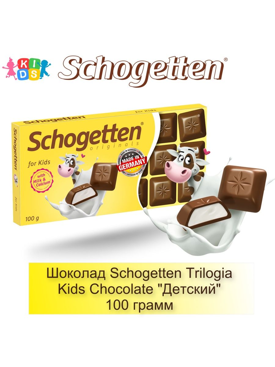 Шоколад Schogetten trilogia