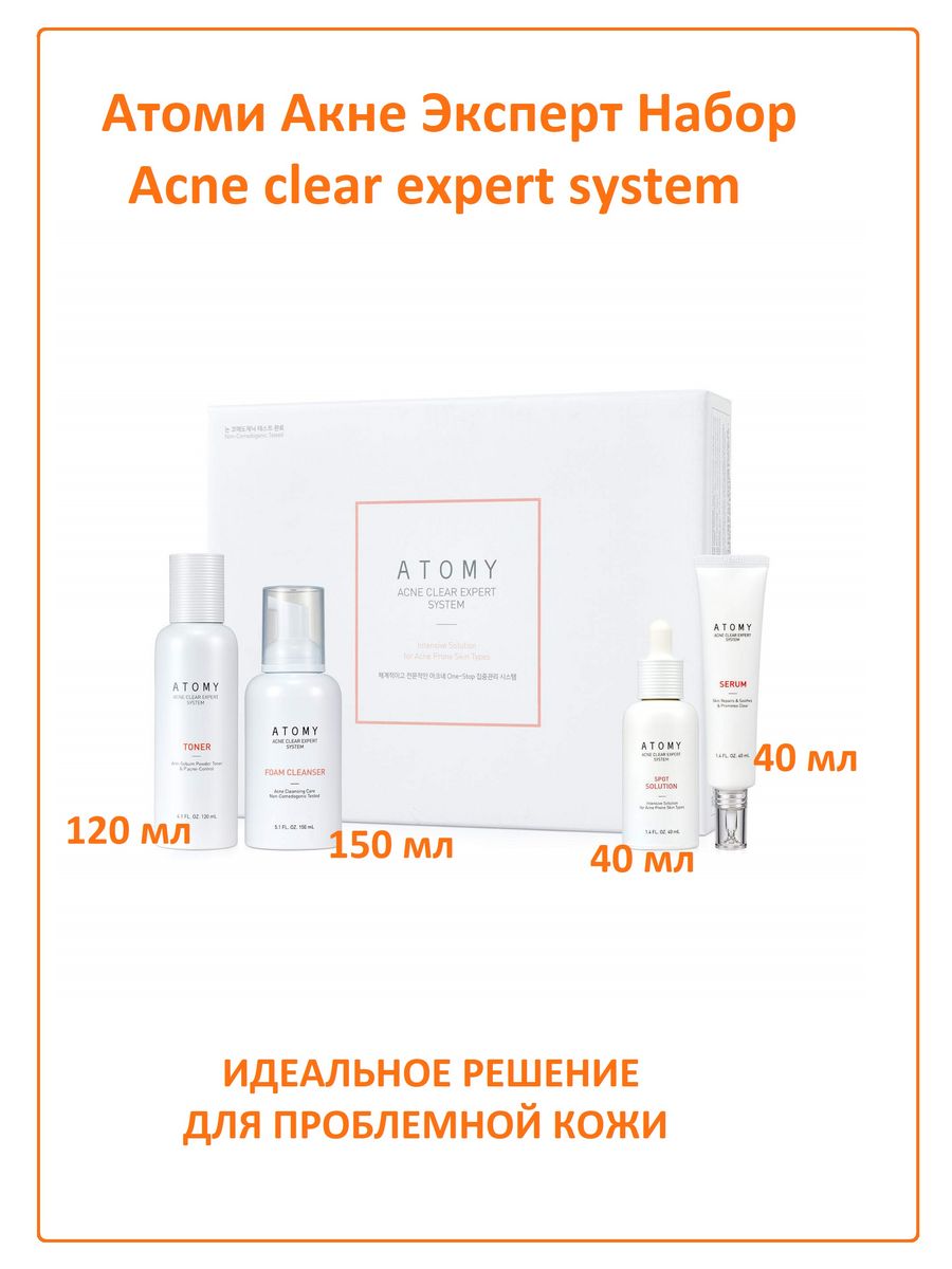 Атоми акне эксперт набор. Атоми акне эксперт концентрат. Forever young-absolute Contour Serum. Атоми акне эксперт тонер.