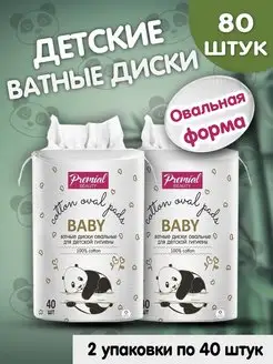 Овальные Ватные диски для детей