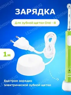 Зарядное устройство для зубной щетки Oral-b, зарядка Орал би