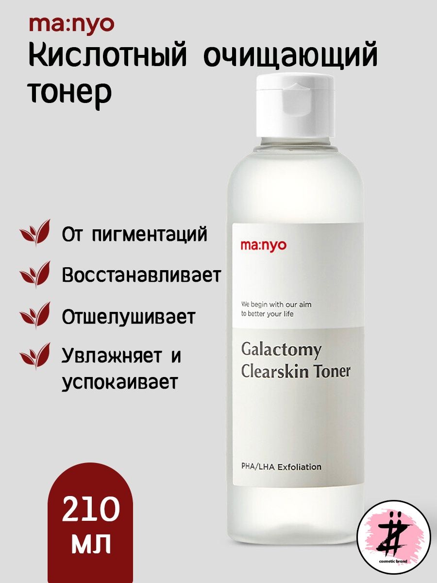 Galactomy clearskin toner. Manyo Galactomy Toner. Ma:nyo Galactomy Clearskin Toner. Ma:nyo тонер. Тоник Manyo.