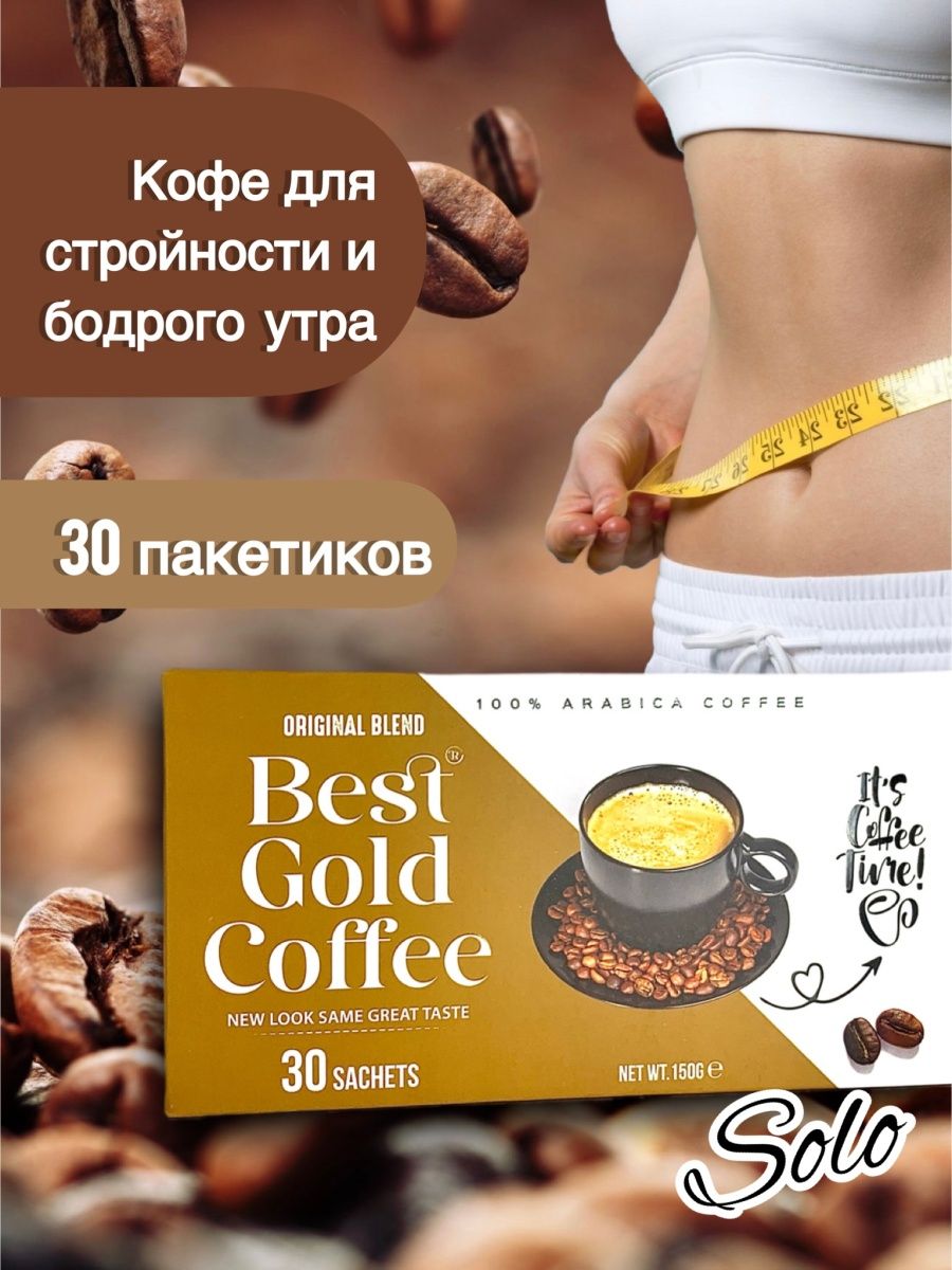 Кофе для похудения slim lux