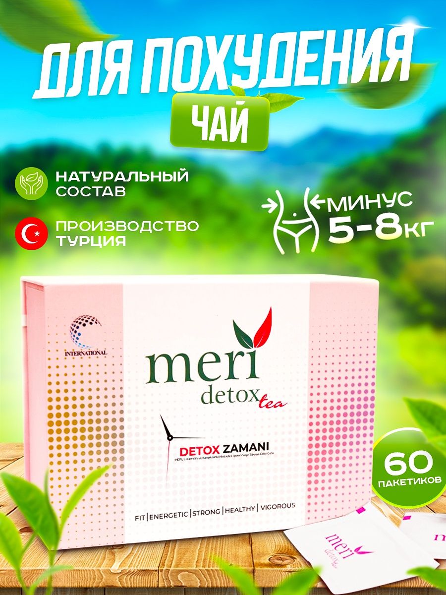 Турция детокс. Meri Detox Tea. Meri чай для похудения. Мери чай турецкий. Meri Detox Tea Санкт-Петербург.