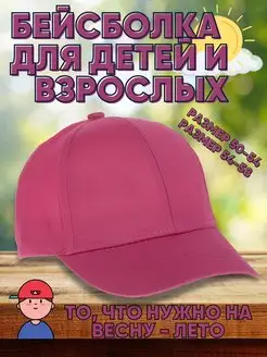 Бейсболка летняя весенняя кепи