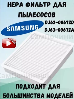 Samsung DJ63-00672D DJ63-00672A