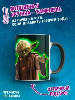 Кружка хамелеон Star Wars Звездные Войны