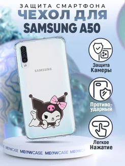 Чехол на Samsung Galaxy A50 силиконовый с принтом куроми