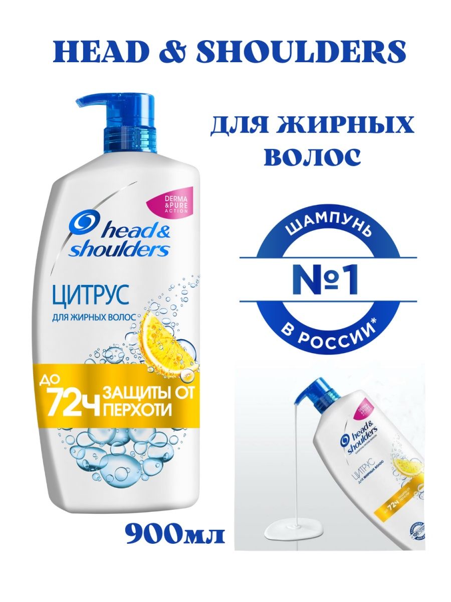 Head shoulders 900 мл