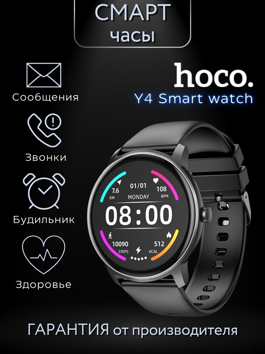 Смарт часы Hoco watch y3 Pro. Смарт часы Hoco watch y19 Amoled черный. Приложение для часов Hoco y 12. Hoco watch как включить.