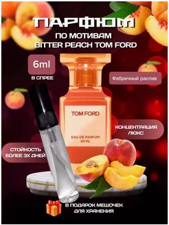 Духи Tom Ford масляные сладкие Bitter Peach