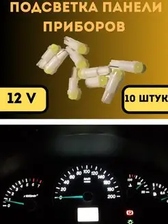 Лампы светодиодные автомобильные T5 W1.2W COB LED 10 шт