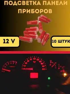 Лампы светодиодные автомобильные W1.2W T5 LED 10 шт