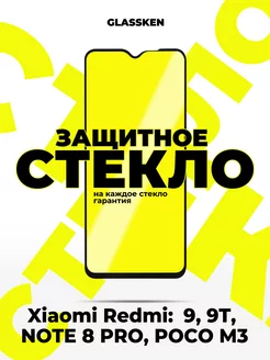 Защитное стекло на Xiaomi Redmi 9 9t note 8 pro poco m3