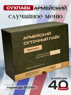 Сухпаек ИРП суточный офицерский сухпай