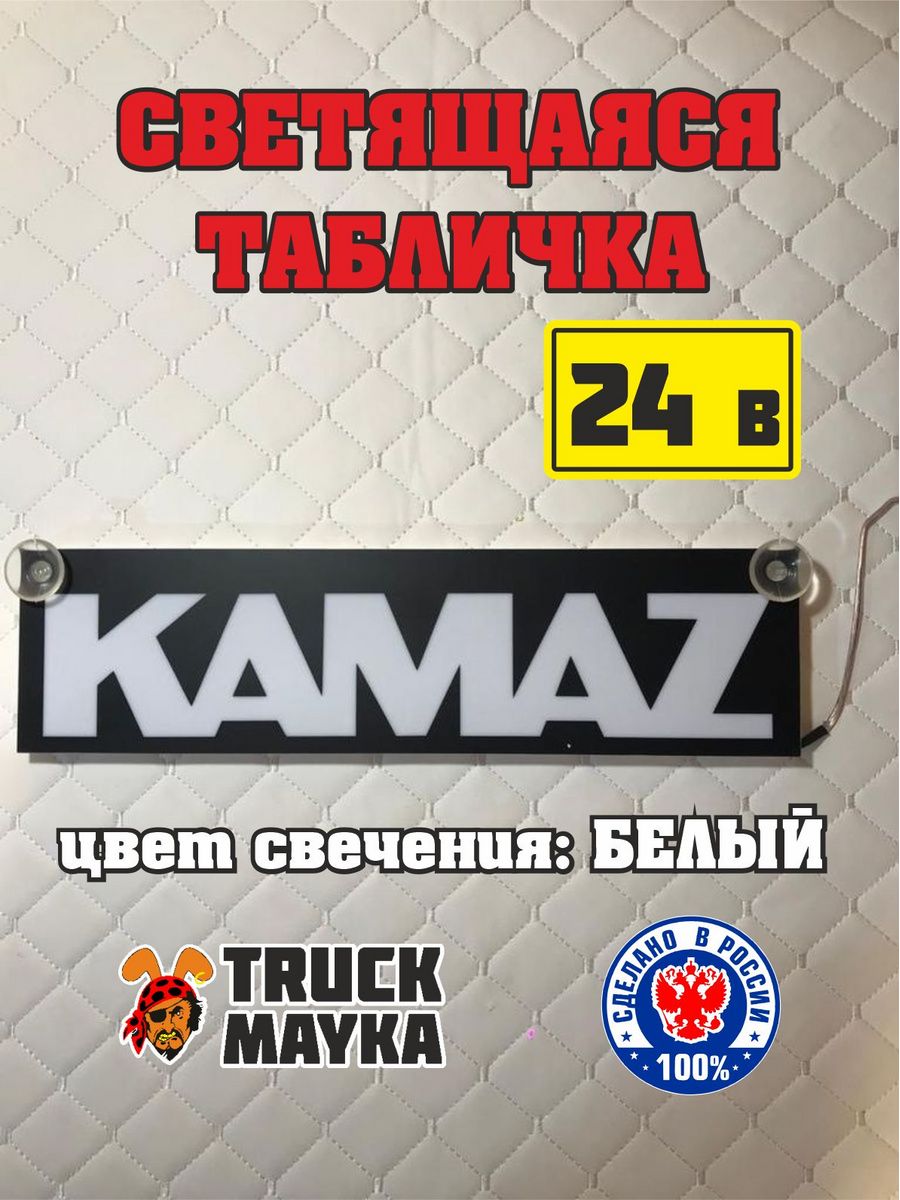 Табличка камаз