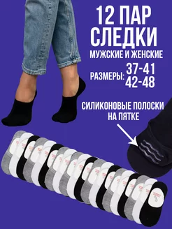 Носки следки короткие набор 12 пар